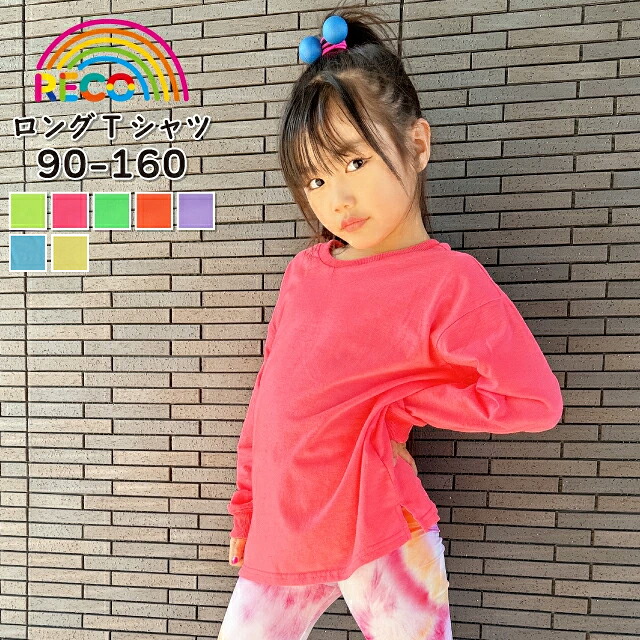 楽天市場】☆ポイント10倍☆【ロングTシャツ】キッズ tシャツ 袖リブ