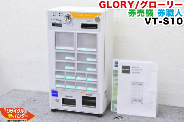 楽天市場】【令和 新500円硬貨・新千円札対応品】【動作保証】GLORY