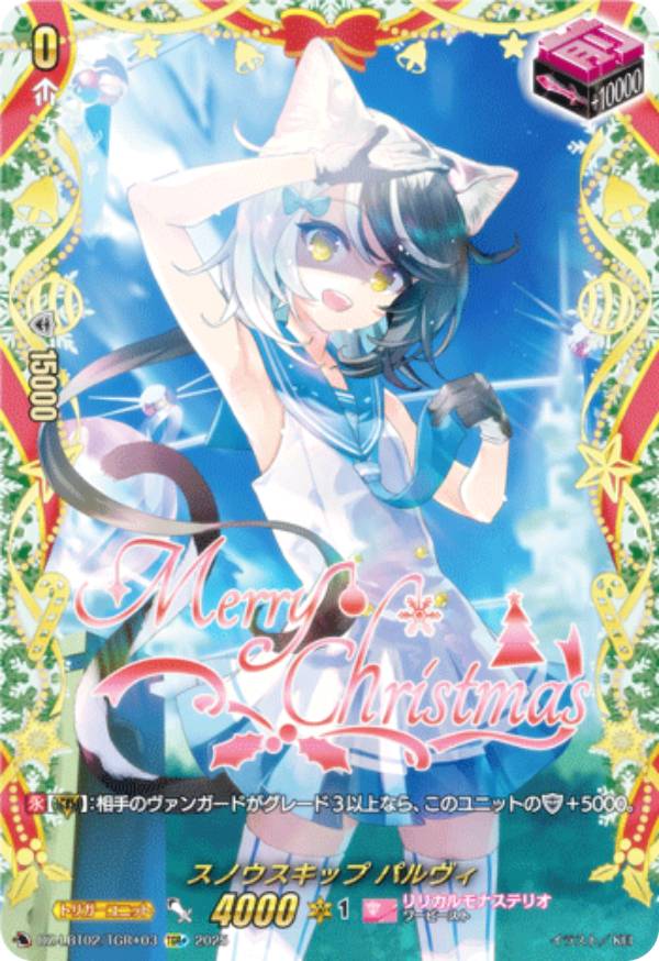 ヴァンガード DZ-LBT02/TGR＋02 澄み渡る雪夜 ベレトア (TGR＋