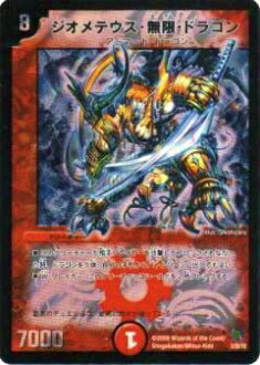 楽天市場】ジオメテウス・無限・ドラゴンの通販