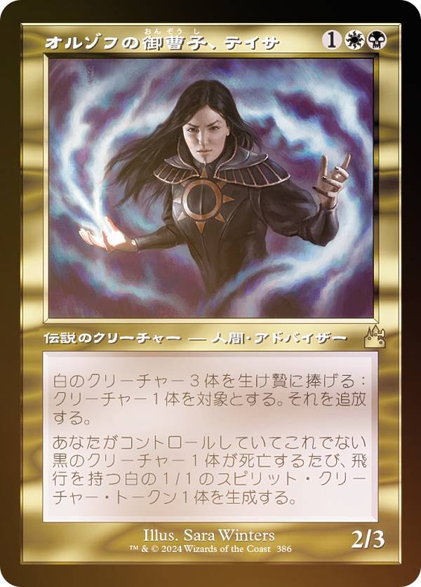 楽天市場】オルゾフの御曹 テイサの通販