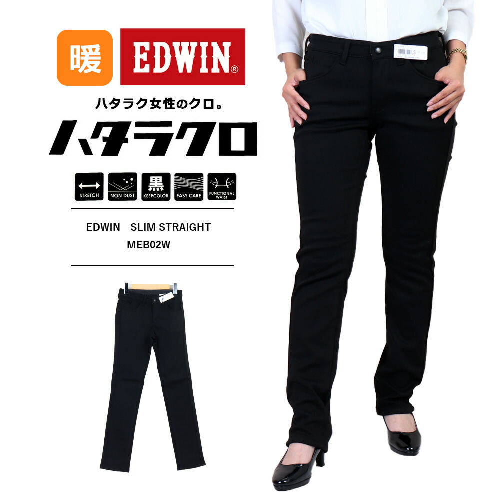 楽天市場】エドウィン ハタラクロ レディース ハタラクロ ストレート