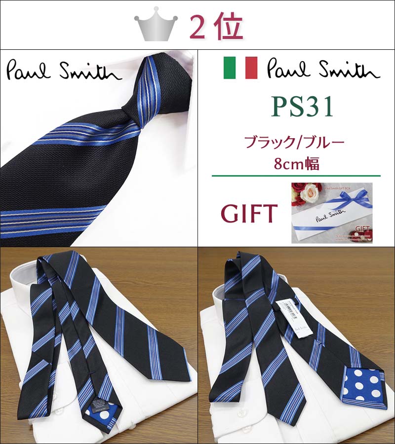 楽天市場】ポールスミス ネクタイ20代男性が選ぶ TOP10 Paul Smith