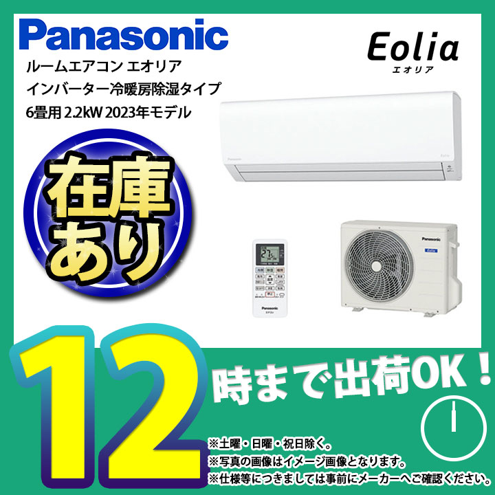 楽天市場】*在庫あり [CS-223DFL-W] パナソニック エアコン 6畳用