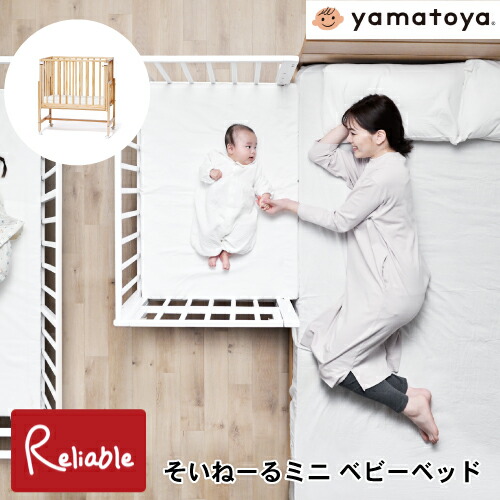 楽天市場】そいねーる（カラーホワイト）（ベビーベッド｜ベビー用寝具