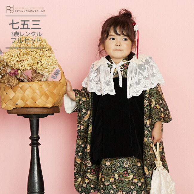 楽天市場】七五三 着物 3歳 レンタル 753 3歳 女の子 フルセット ( 三