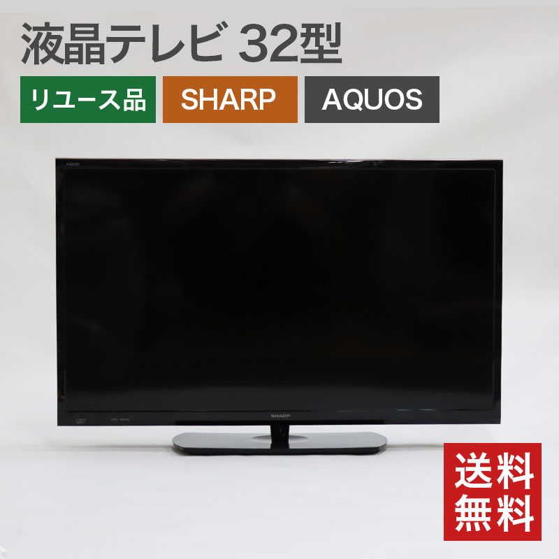 楽天市場】液晶テレビ 32型 シャープ（テレビ｜TV・オーディオ・カメラ