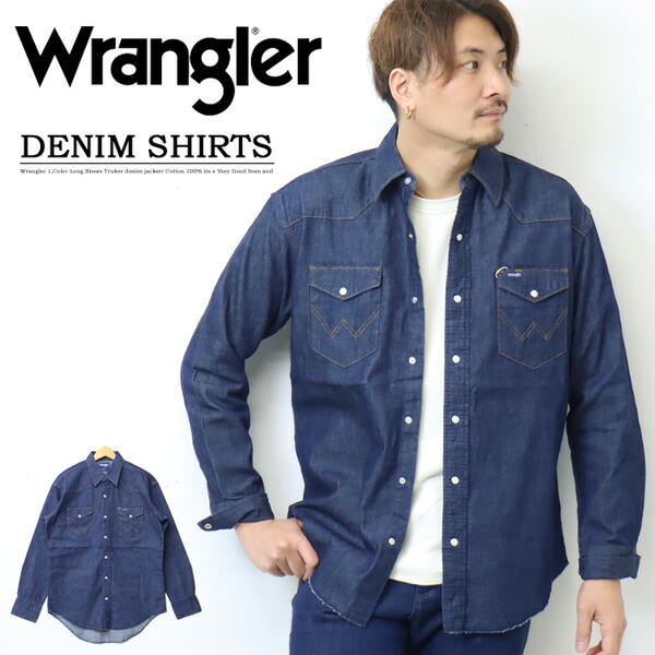 楽天市場】Wrangler ラングラー 127MW ウエスタンデニムシャツ 長袖