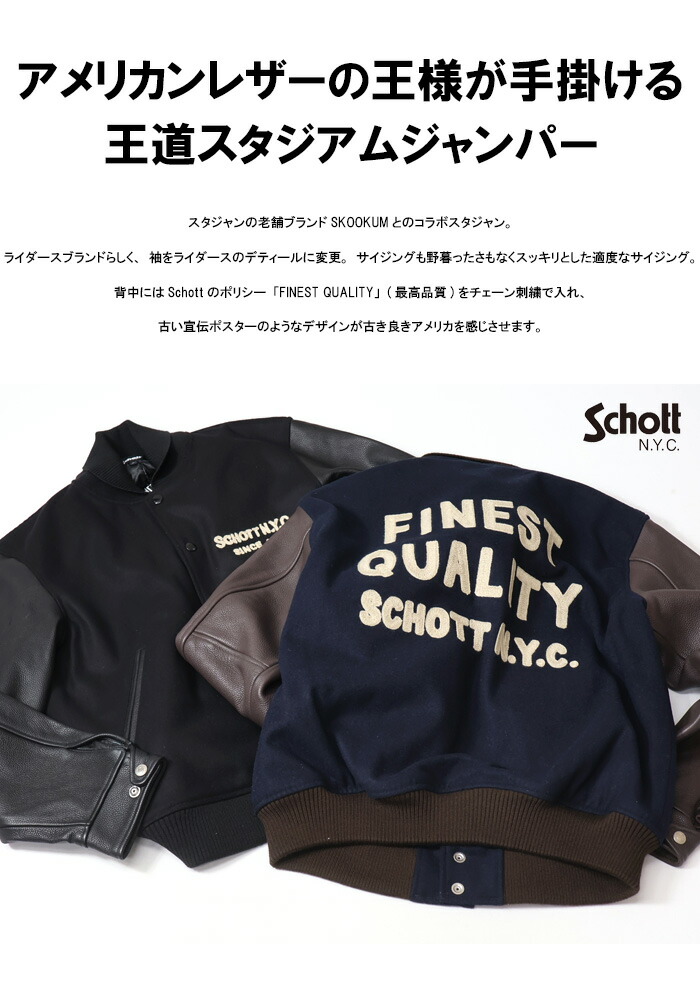 楽天市場】Schott ショット SKOOKUM コラボスタジャン アウター