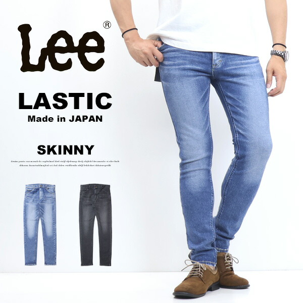 楽天市場】Lee リー LASTIC ラスティック スキニー ストレッチデニム