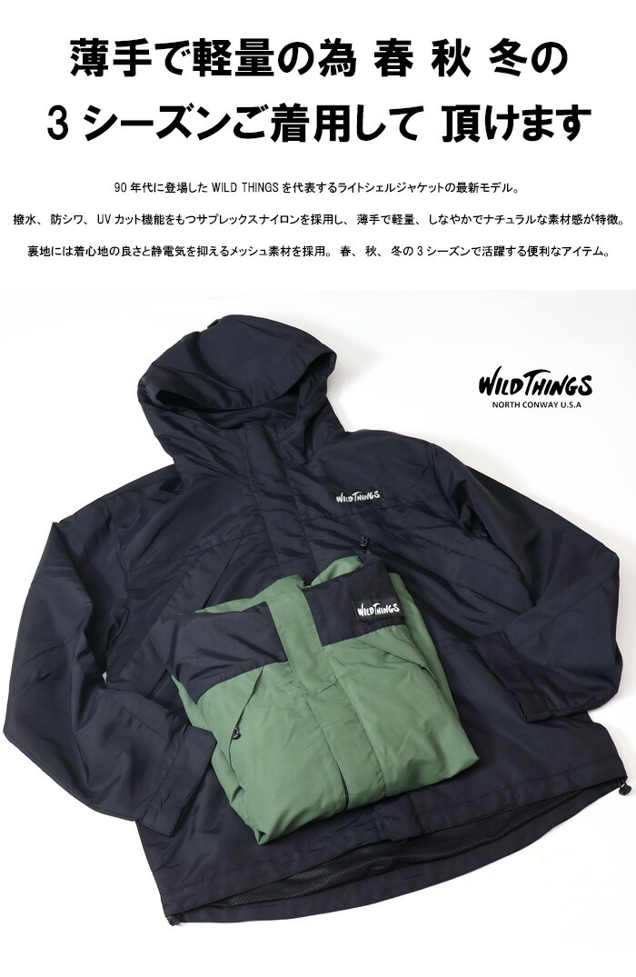 楽天市場】WILD THINGS ワイルドシングス シャモニージャケット メンズ