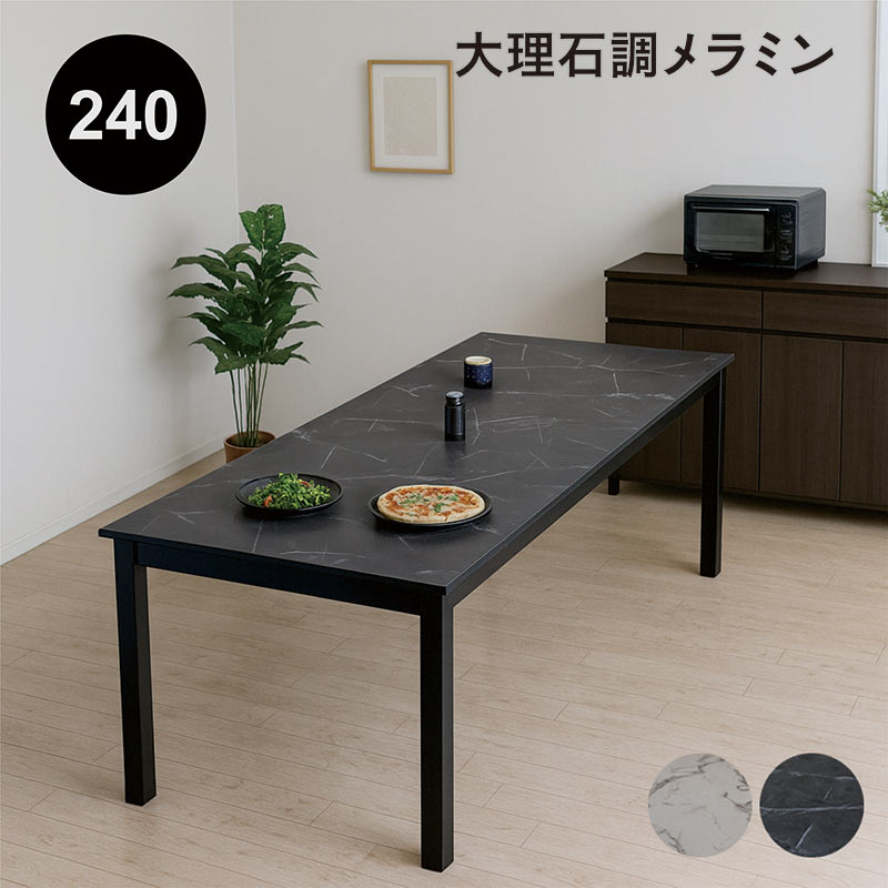 楽天市場】メラミン ダイニングテーブル 大理石調 大理石風 白 幅240cm