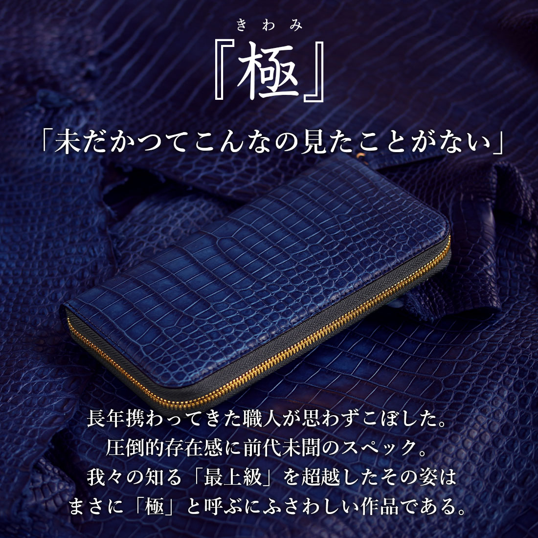 楽天市場】【製作中】藍染 スモールクロコダイル ポロサス 日本製 長