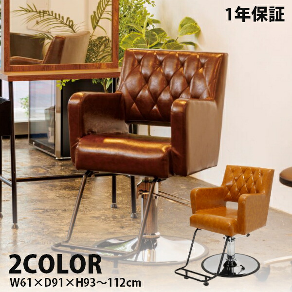楽天市場】スタイリングチェア セットイス カットイス 美容師 理容師
