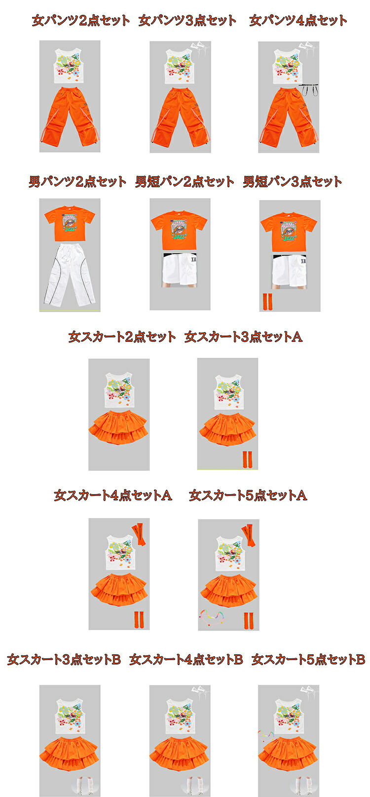 楽天市場】オレンジ 白 キッズダンス衣装 セットアップ 子供服 男の子