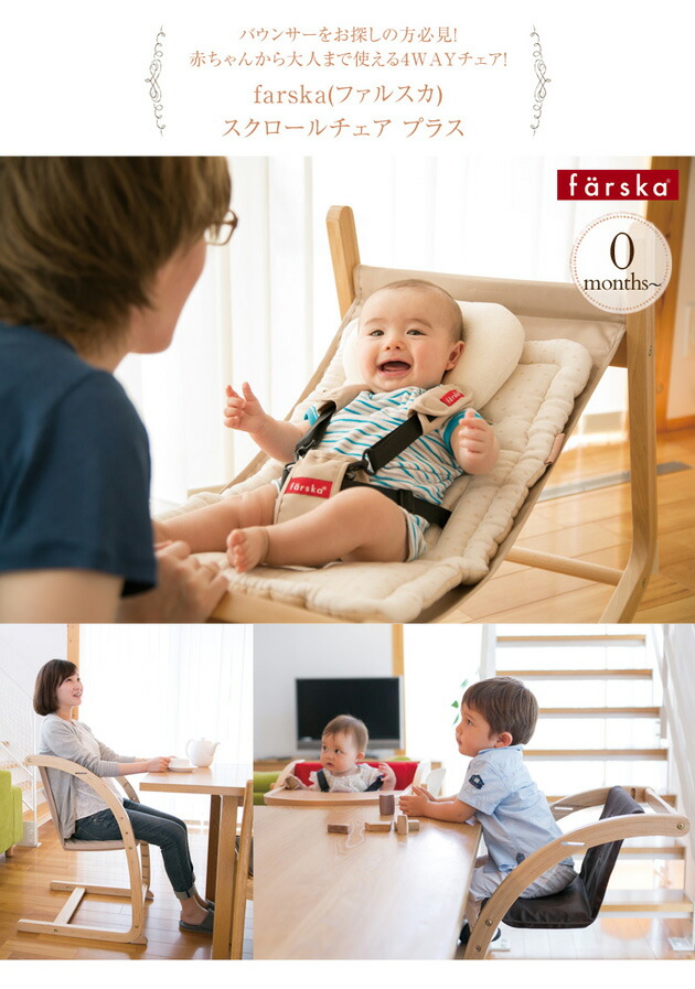 楽天市場】farska ファルスカ スクロールチェア プラス ロッキング