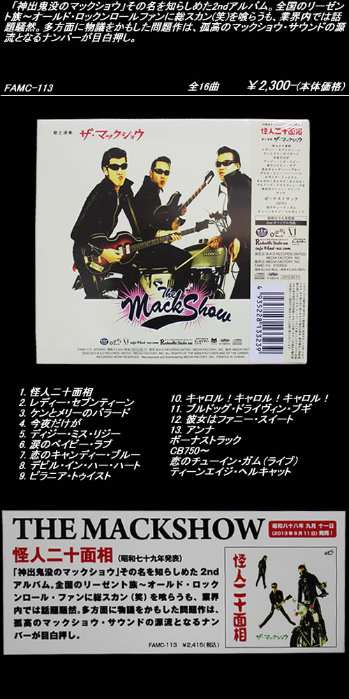 楽天市場】CD怪人二十面相THE MACK SHOWザ・マックショウ昭和79年4月13