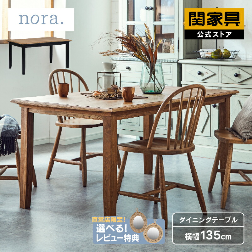 楽天市場】【3/4〜P10倍】【公式】ダイニング テーブル 木製 おしゃれ