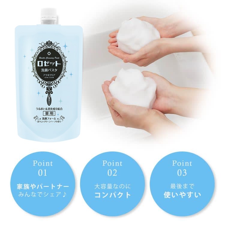 楽天市場】洗顔フォーム ロゼット洗顔パスタ アクネクリア WEB限定2倍