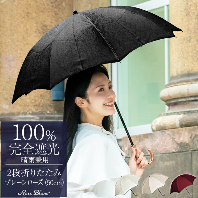 楽天市場】日傘 折り畳み 完全遮光 100％ 2段 折りたたみ プレーン