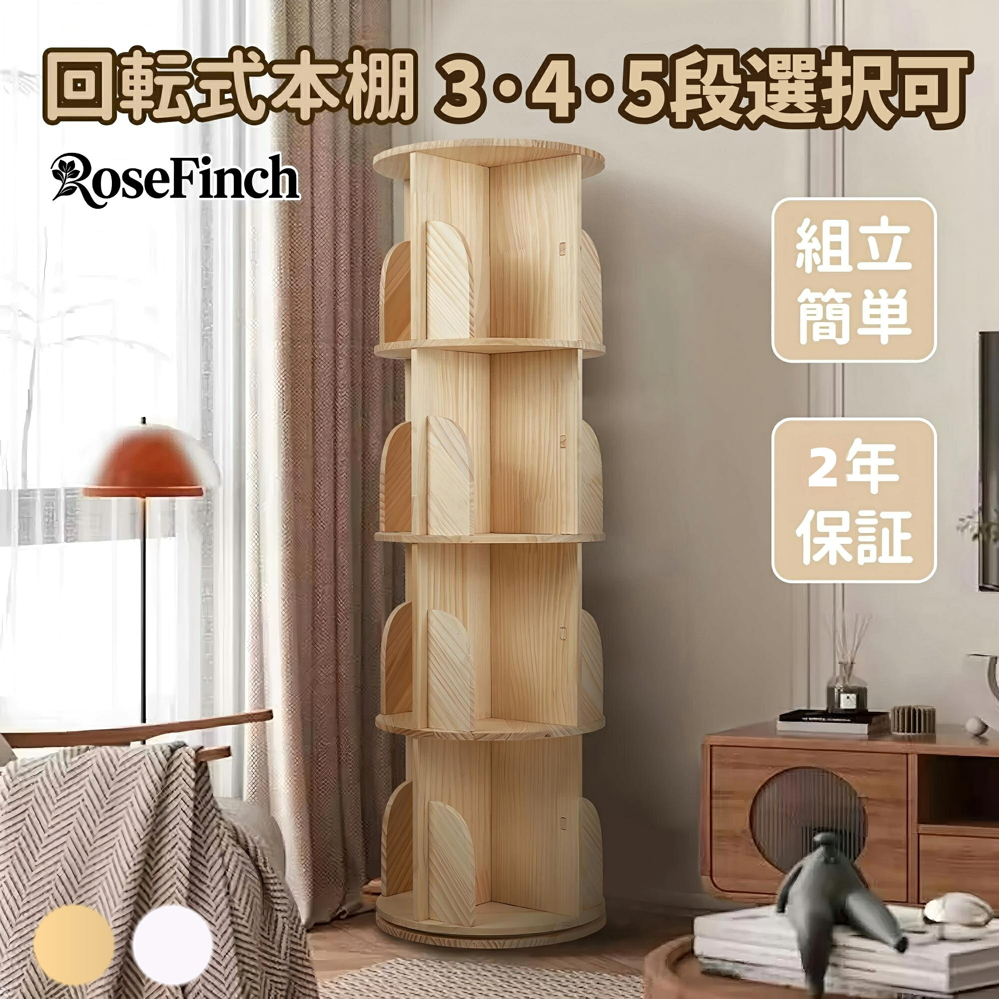 楽天市場】本棚 回転（素材（インテリア）木）の通販