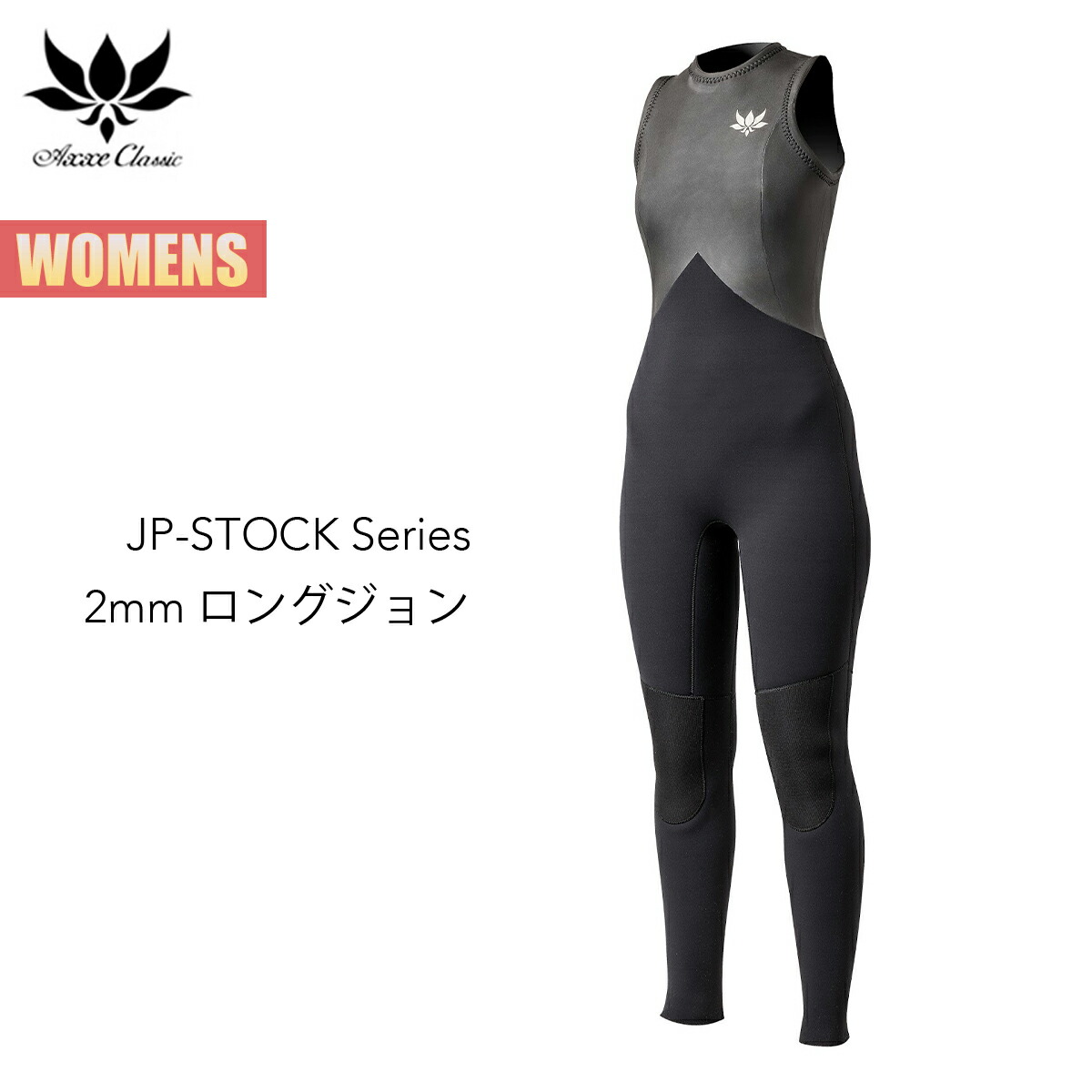 axxe ウェットスーツ レディース」の人気商品一覧 | 安い商品を通販