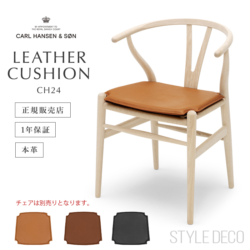 楽天市場】《楽天スーパーセール》【正規販売店】CH24専用 Yチェア