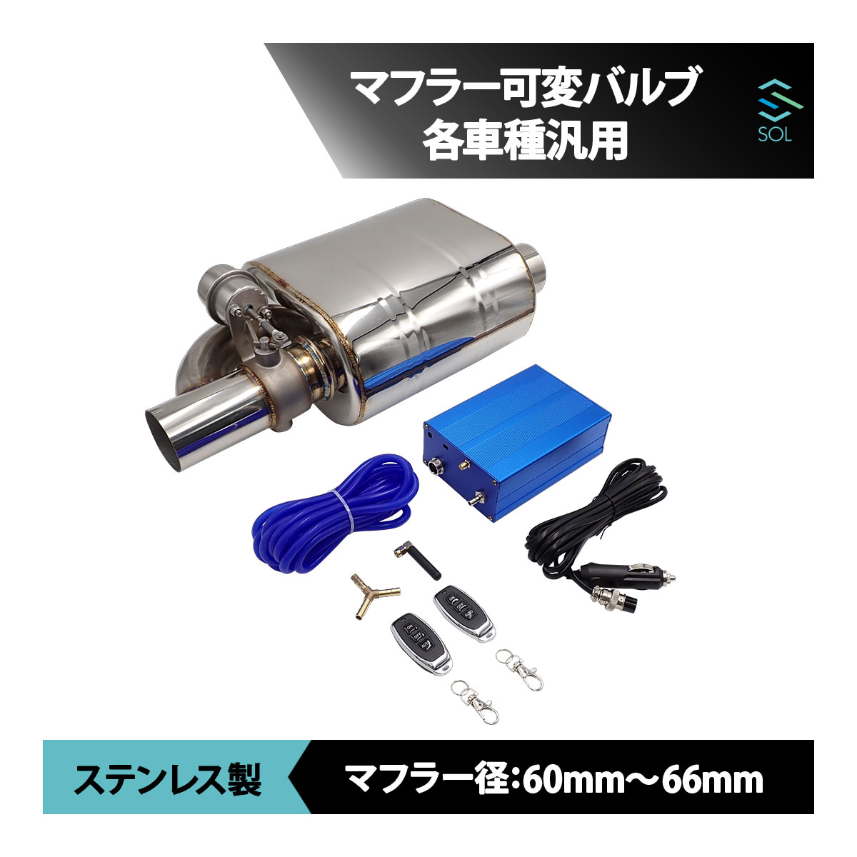 楽天市場】マフラー 可変バルブの通販