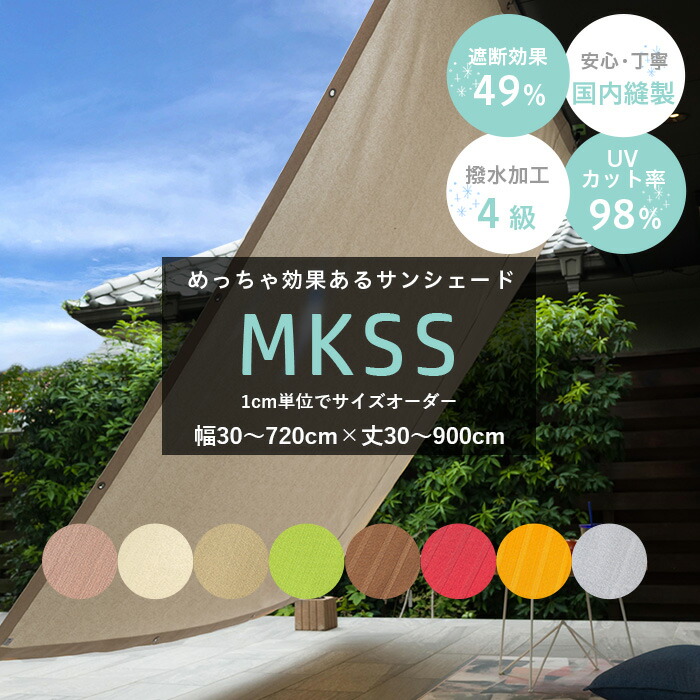楽天市場】[最大10％OFFクーポンあり]日よけ シェード 幅30〜720cm×丈