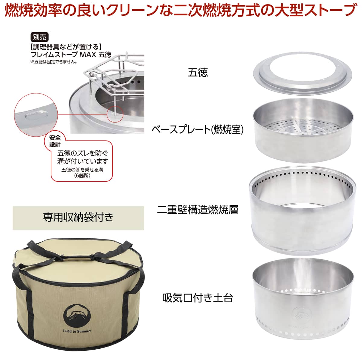 楽天市場】Field to Summit フレイムストーブBIGMAX 直径45cm OFBIGMAX