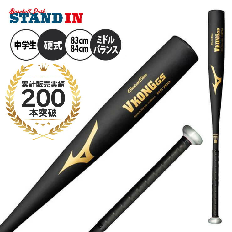 楽天市場】ミズノ 中学硬式 金属バット グローバルエリート Vコング GS