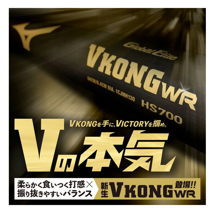 楽天市場】ミズノ 新基準対応 硬式 金属バット VコングWR グローバル
