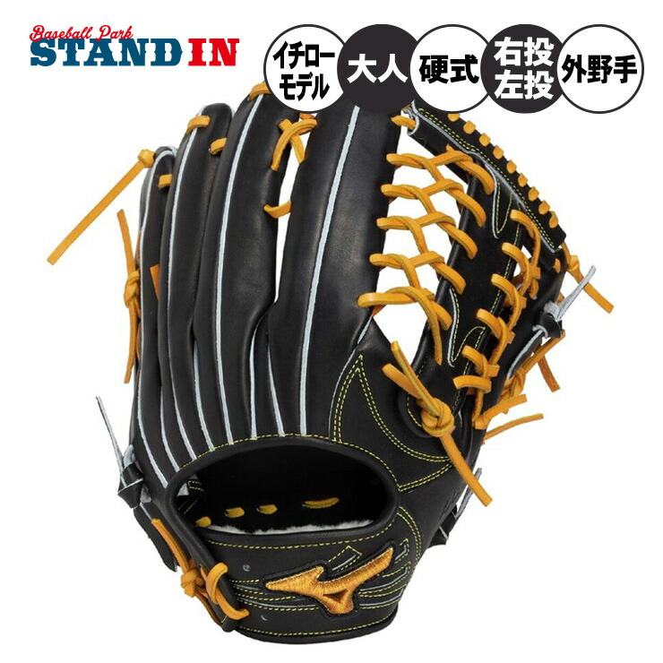 外野手 硬式グローブ ミズノプロ」の人気商品一覧 | 安い商品を通販