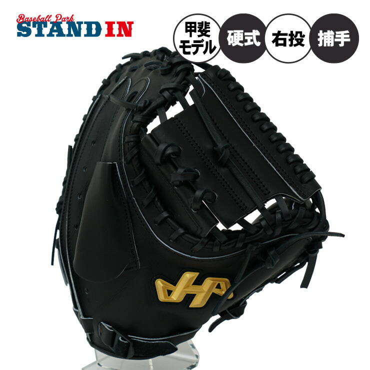 楽天市場】硬式キャッチャーミット ハタケヤマ 甲斐の通販