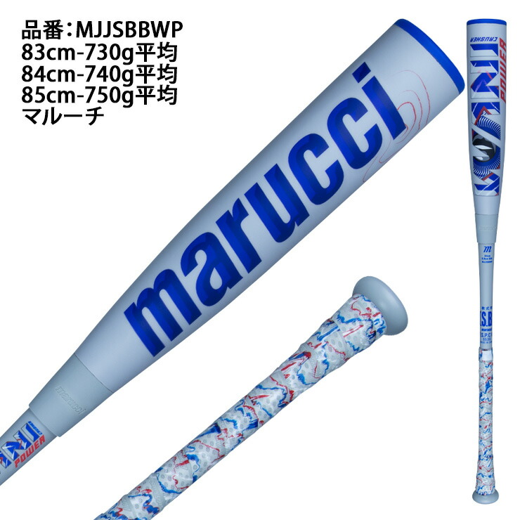楽天市場】マルーチ marucci 青ワニ 一般軟式 ワニクラッシャー パワー