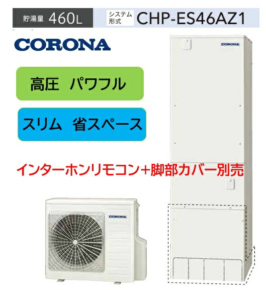 楽天市場】高圧パワフル 省スペース 460L【CHP-ES46AZ1】 スリムタイプ