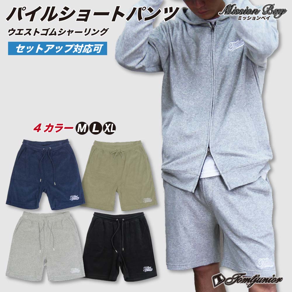 楽天市場】パイル ショートパンツ ショーツ セットアップできる メンズ