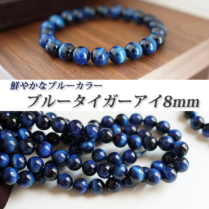 楽天市場】ブルータイガーアイ 8mm ブレスレット 天然石