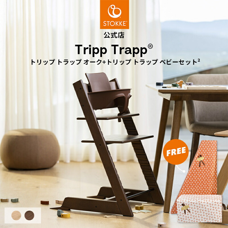 楽天市場】トリップトラップ ウォールナットブラウンの通販