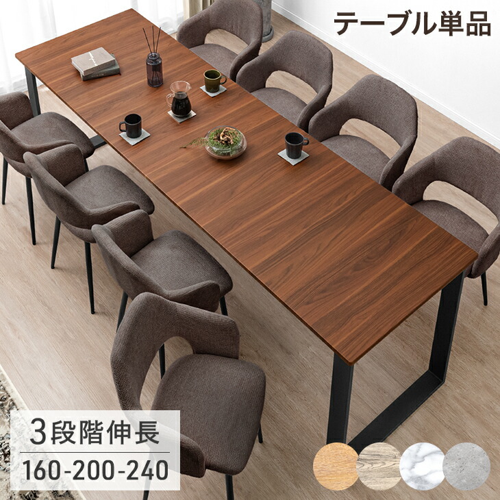 楽天市場】3段階伸長 ダイニングテーブル 160 200 240 4人掛け 6人掛け