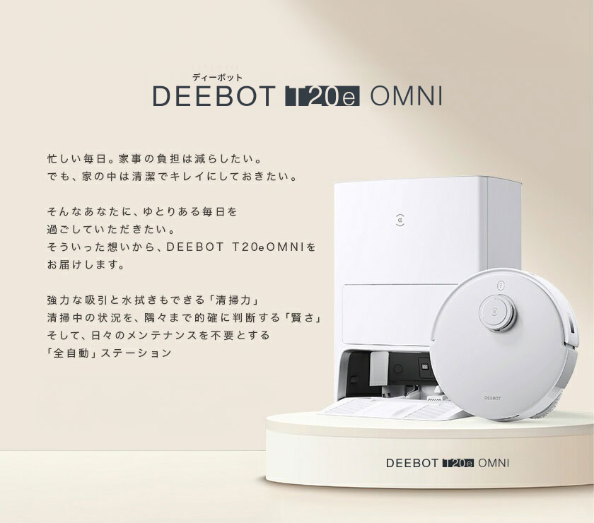 楽天市場】ロボット 掃除機 DEEBOT T20e OMNI エコバックス ECOVACS 高