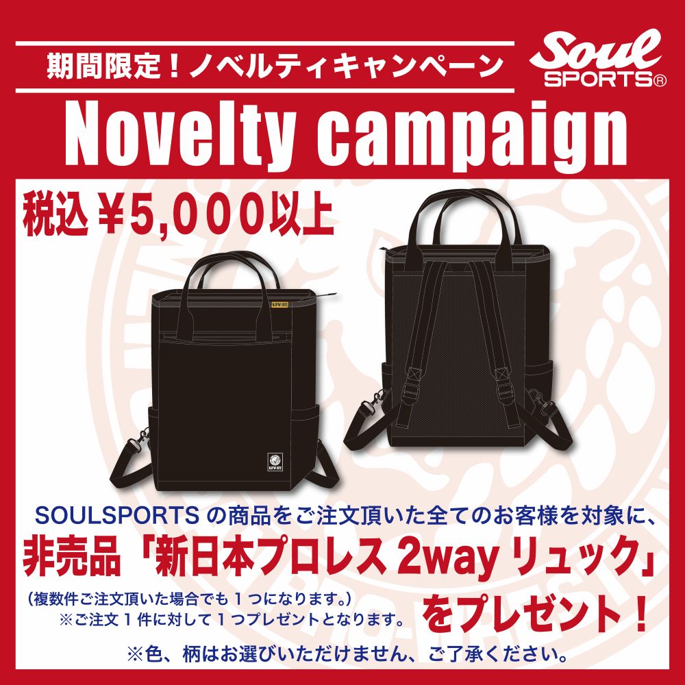 楽天市場】【セール】 新日本プロレス ソウルスポーツ
