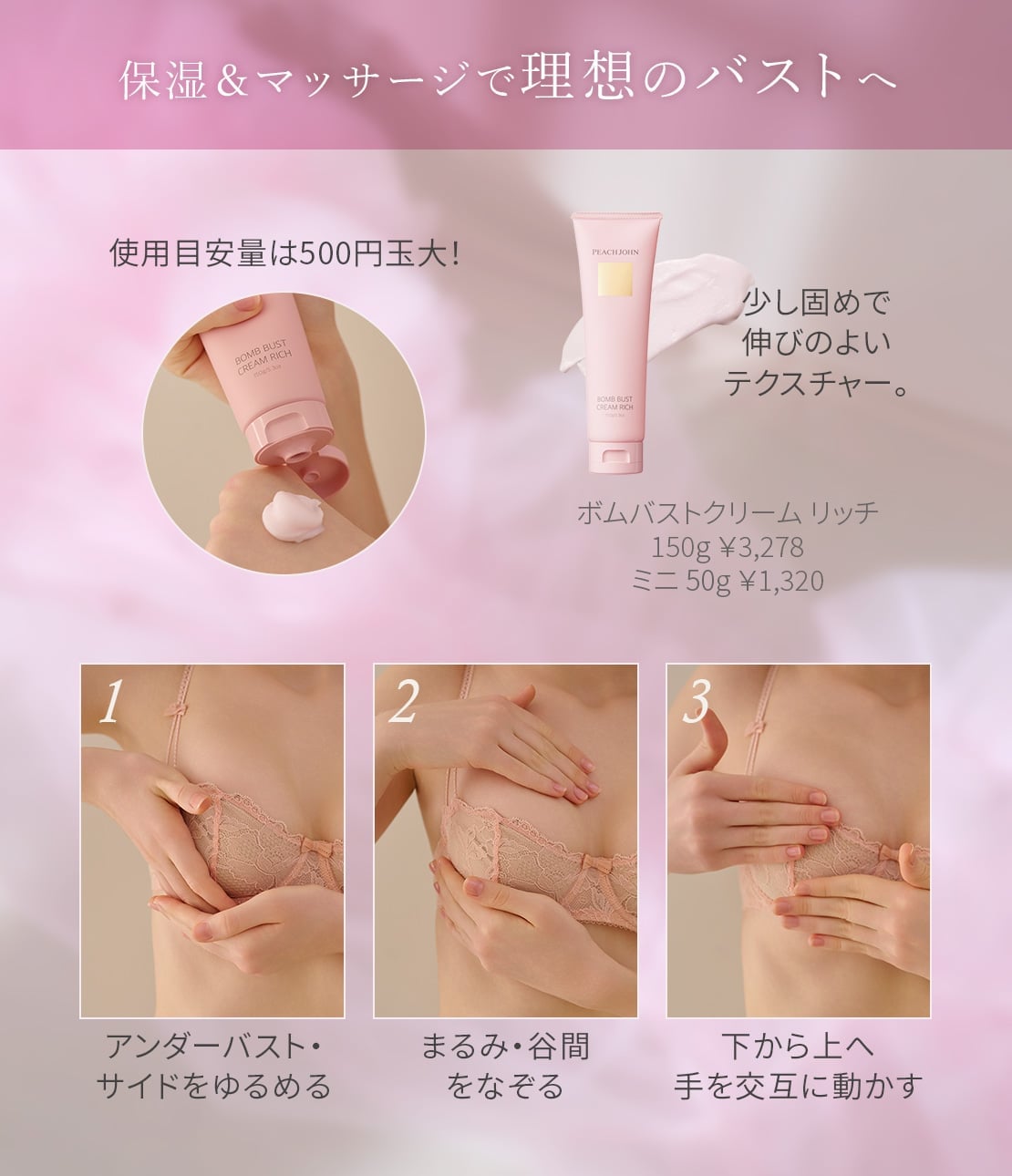 PEACH JOHN｜【公式】【約2週間分お試しサイズ】ボムバストクリーム