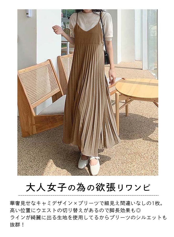 楽天市場】【60％OFFクーポン対象】プリーツ キャミソールワンピース