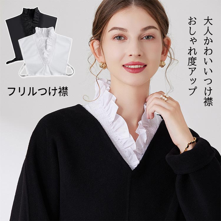 楽天市場】スーパーセール 付け襟 フリル つけえり 付け衿 レディース