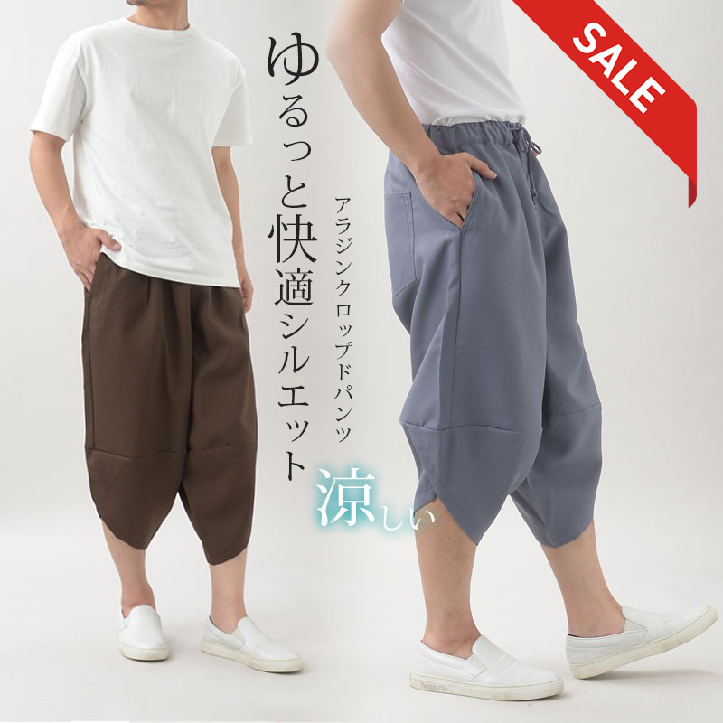 楽天市場】【スーパーSALE 33％OFF】 アラジンクロップドパンツ