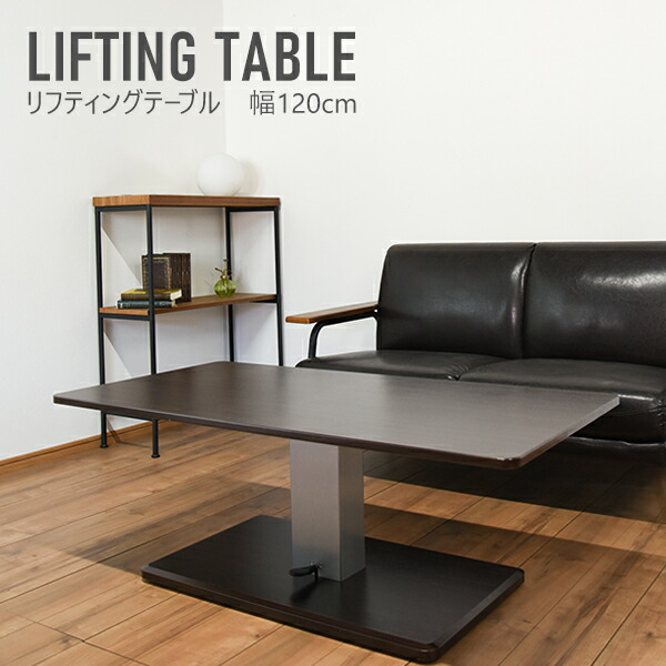 楽天市場】昇降式テーブル ダークブラウンの通販