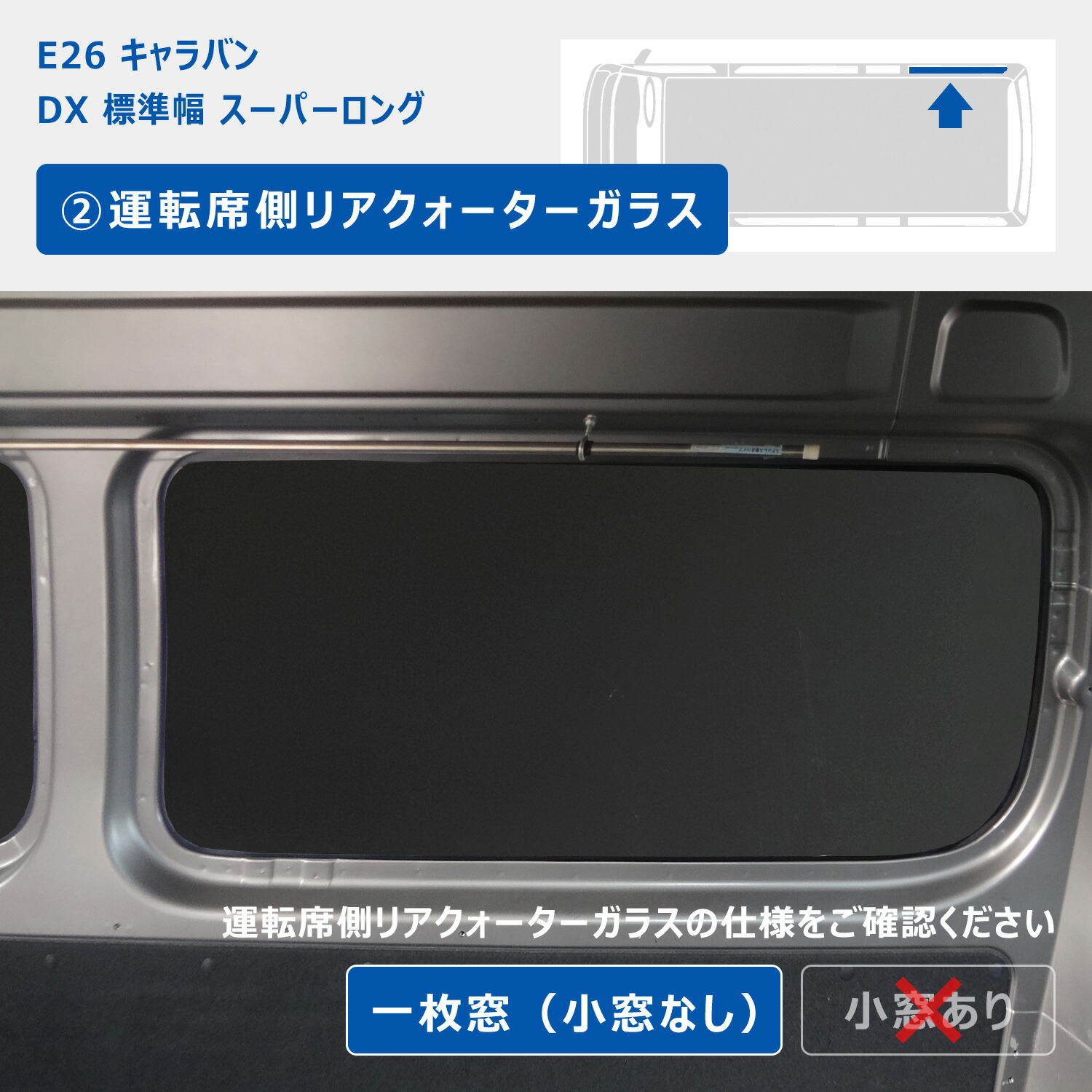 楽天市場】E26 キャラバン DX / EX スーパーロングボディ 標準幅