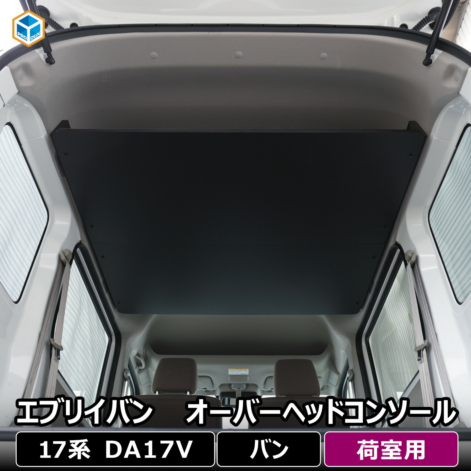 楽天市場】17系 エブリイ バン 荷室オーバーヘッドコンソール