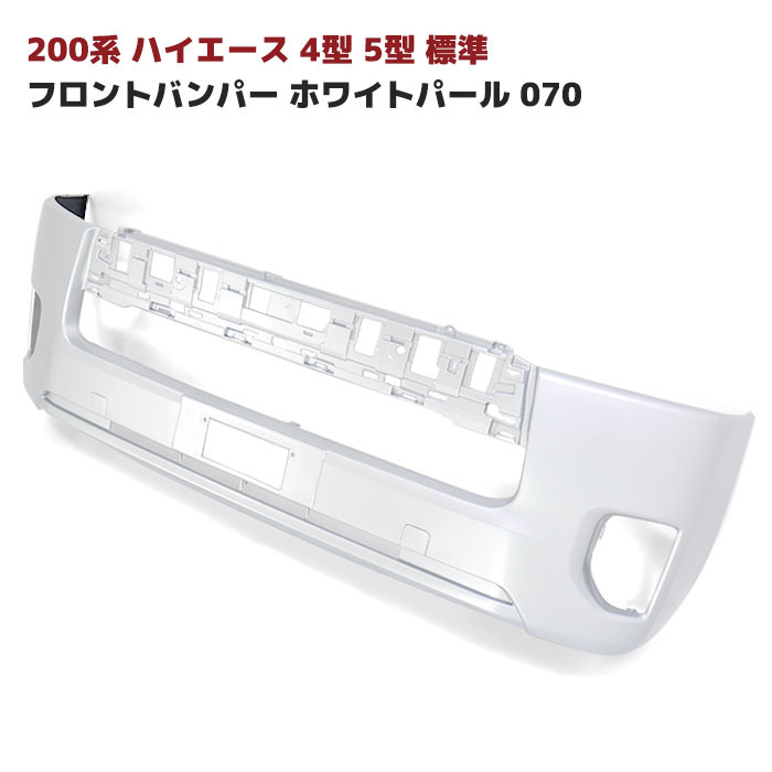 楽天市場】ハイエース 200系 4型 純正 フロントバンパーの通販